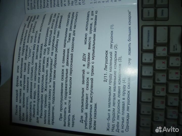 Аудиодиск для малышей от 2 до 5 лет