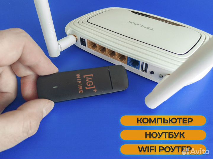 4G модем WiFi роутер под все тарифы