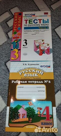 Рабочая тетрадь и тесты по русскому языку