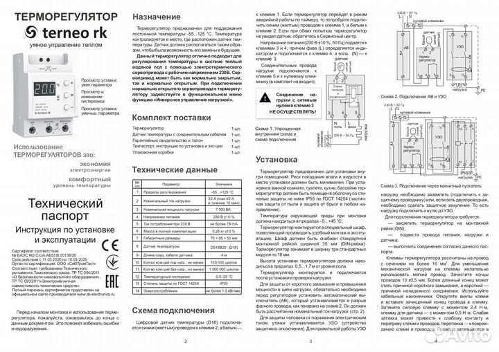 Терморегулятор для управления работой обогревателя