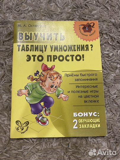 Справочник для изучения таблицы умножения