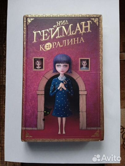 Книги для детей и подростков Царство ночи,Коралина