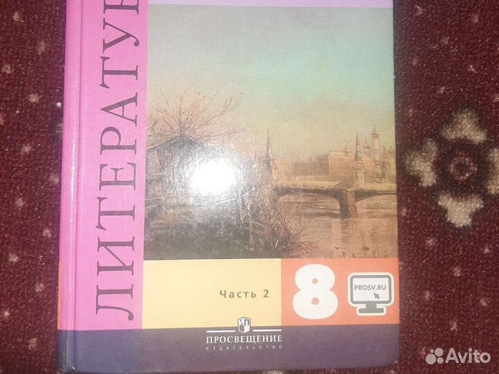 Учебник по литературе 8 класс 2 часть