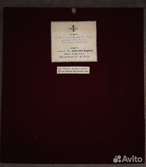 Икона Иоанна Крестителя золото и драгоценные камни