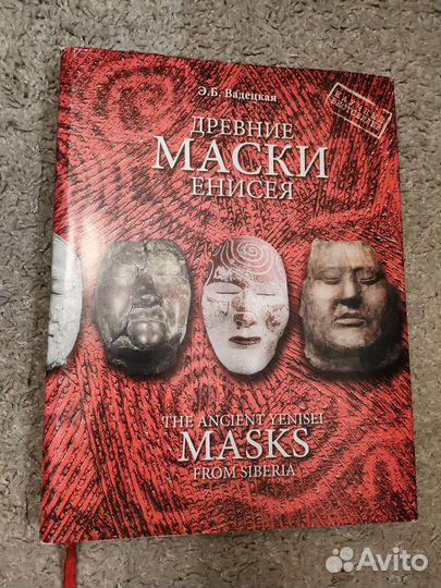 Древние маски Енисея