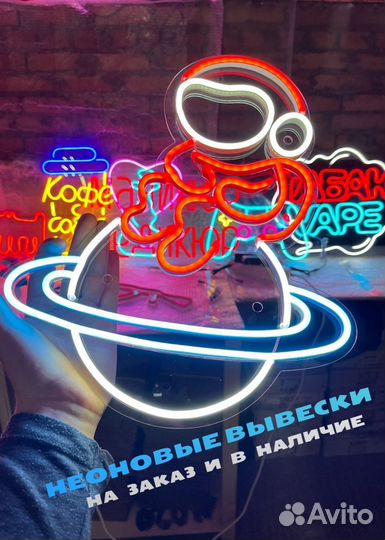 Неоновая вывеска на заказ /неон/вывески СПб