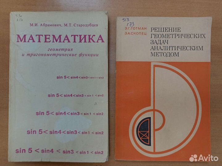 Учебники советские по математике и физике