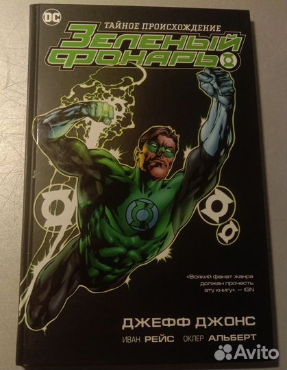 Книги и комиксы Marvel и DC