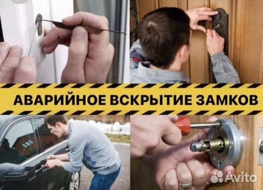 Вскрытие замков / авто/ капот