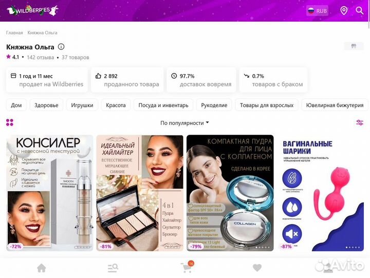Магазин одежды на Wildberries Готовый Продающий