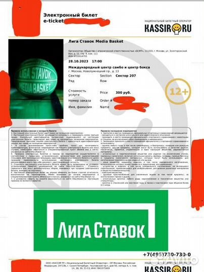 Билеты на Media basket