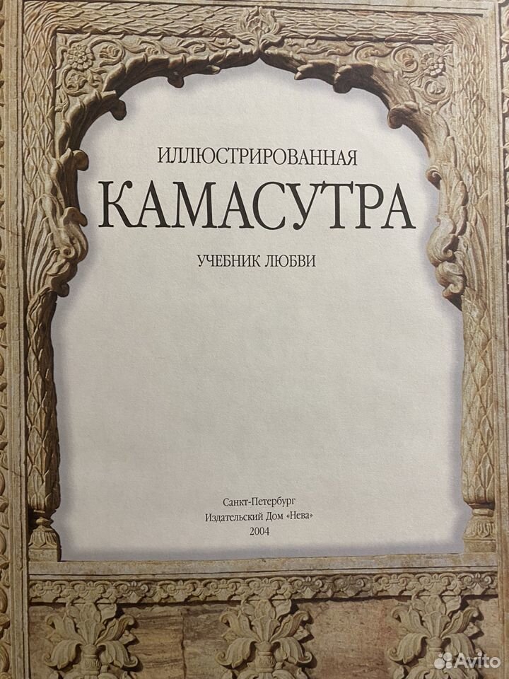 Книга камасутра