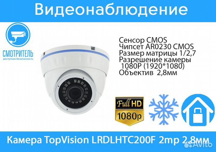 Видеонаблюдение. Камера lrdlhtc200F 2mp 2.8мм