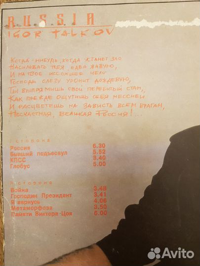 Виниловая пластинка Игорь Тальков