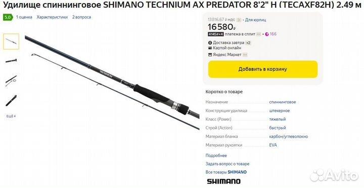 Спиннинги (спиннинговые удилища) shimano \ Maximus