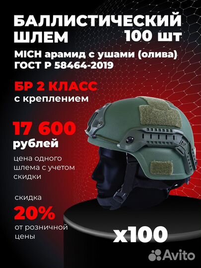 Баллистический шлем с ушами (Mich) опт