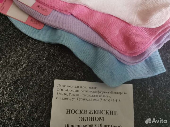 Носки женские