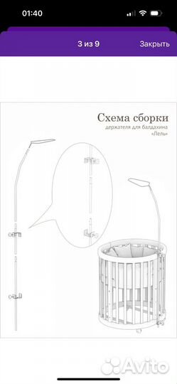 Держатель для балдахина