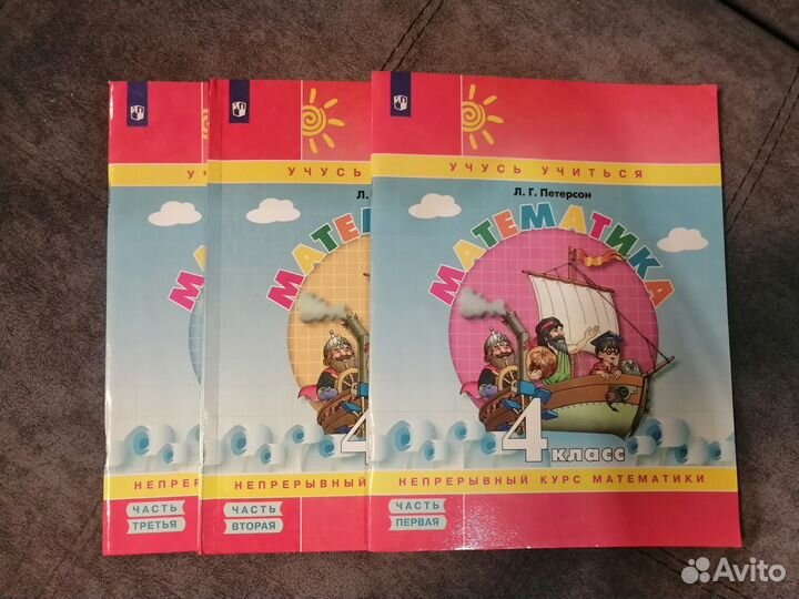 Продам рабочие тетради 4 кл, Петерсона 3 части