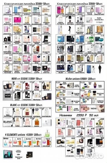 Продажа духов Essens