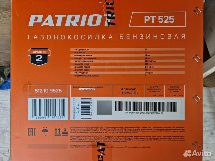 Бронь Триммер колесный Patriot PT 525