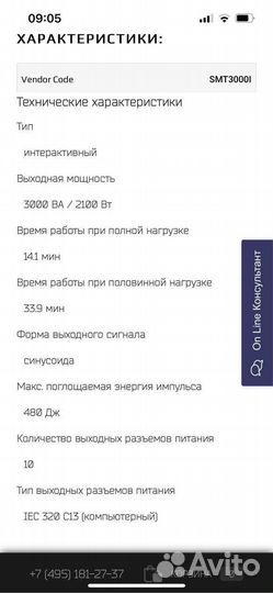 Ибп арс 3000