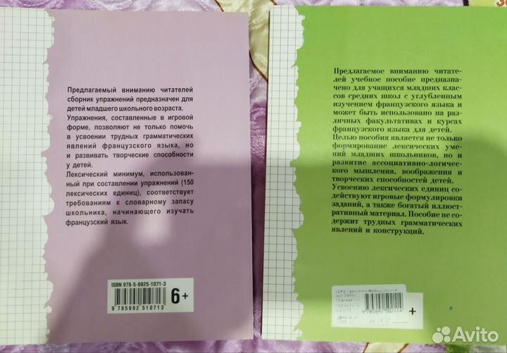 Французский язык лексика,грамматика