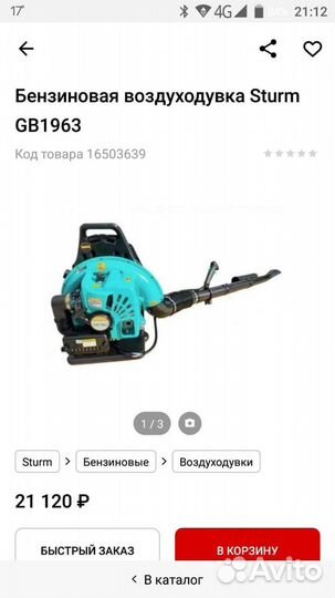 Бензиновая воздуходувка