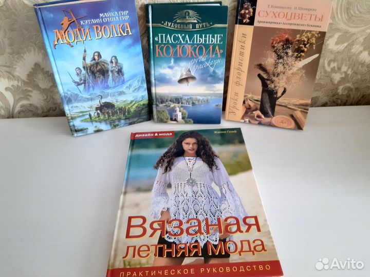 Книги. Сухоцветы. Православие. Вязание. Романы