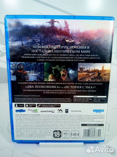 Диск для PS5 Метро Исход Полное Издание б/у