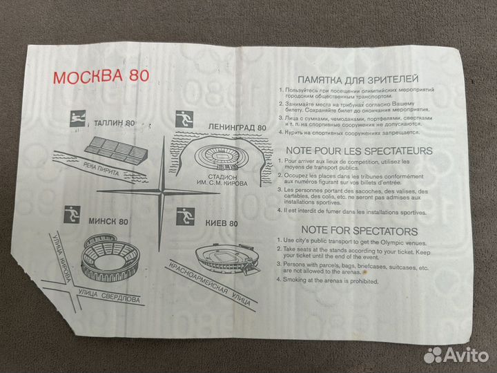 Билет Олимпиада 80