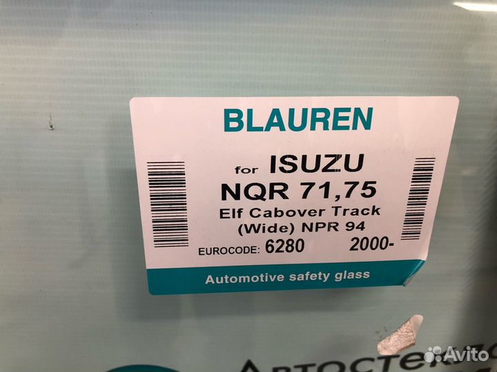 Стекло лобовое Isuzu ELF / NQR / NPR, установка