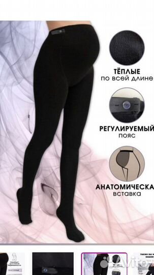Теплые колготки для беременных
