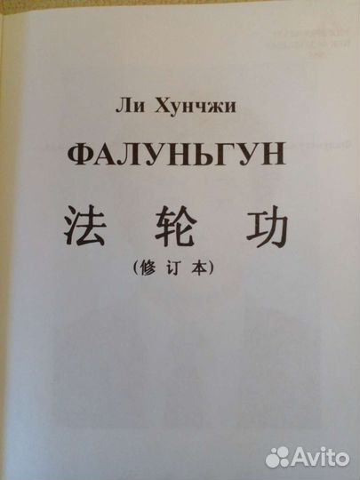 Фалуньгун. Ли Хунчжи