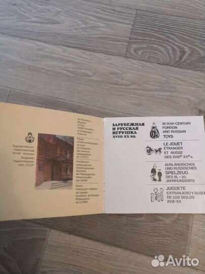 Зарубежная и русская игрушка xviil - XX вв