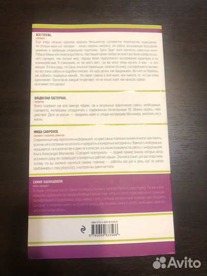 Книга Сценарий телесериала