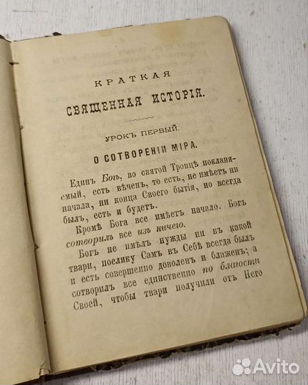 Старинная Церковная Книга