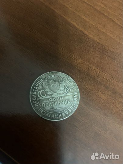 Один полтинник 1924 года