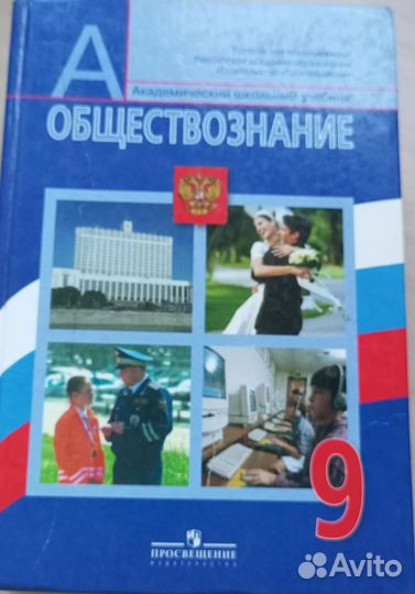 Обществознание 9 класс Боголюбов
