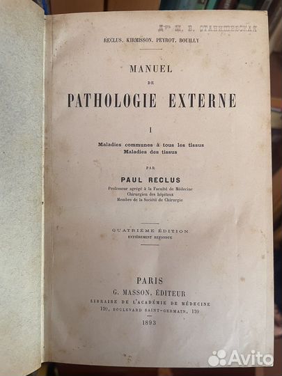Книга “Manuel de pathologie externe”
