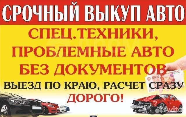Выкуп автомобилей