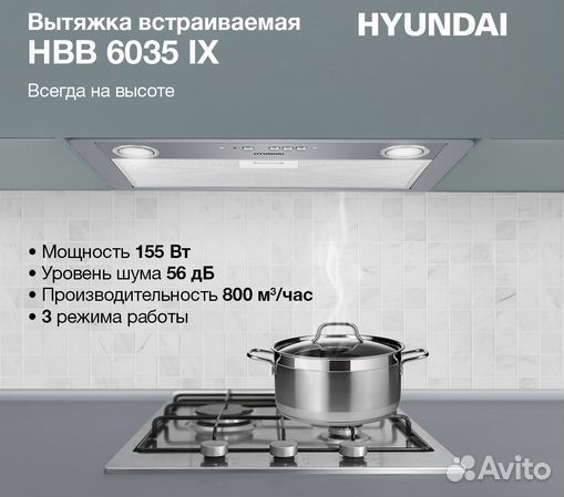 Вытяжка полновстраиваемая Hyundai HBB 6035 IX