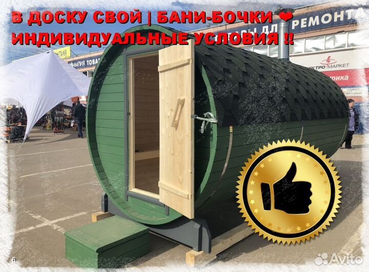 Баня бочка квадро
