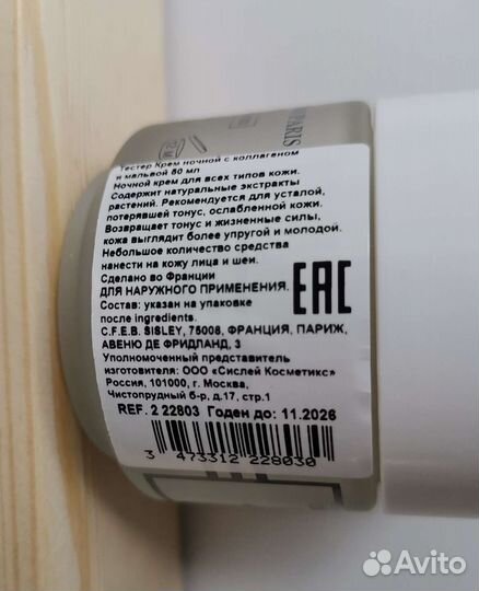 Sisley крем ночной с коллагеном и мальвой