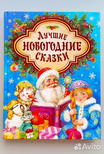 Книги про Новый год и зиму (5 шт.)