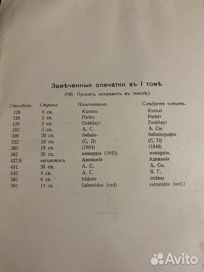 Дореволюционная книга энциклопедический словарь