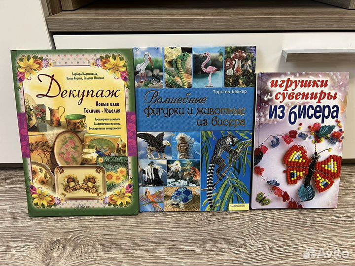 Книги для плетения из бисера, декупаж