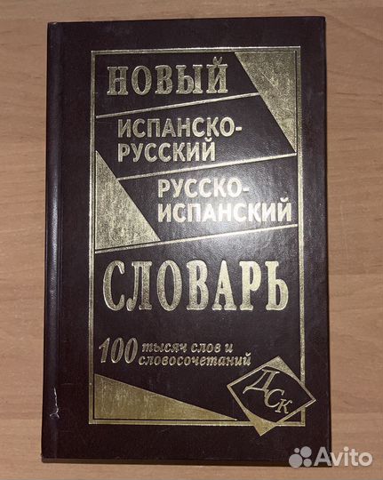 Книги для изучения испанского языка