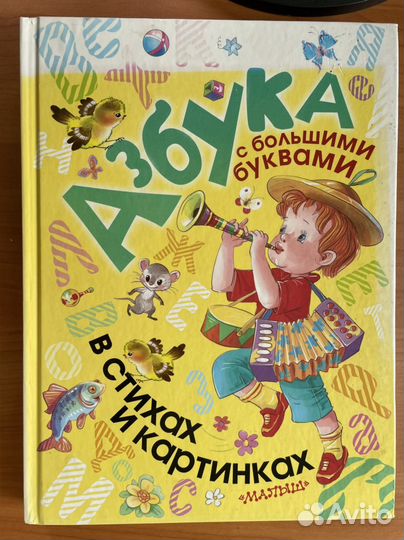 Детские книги азбука