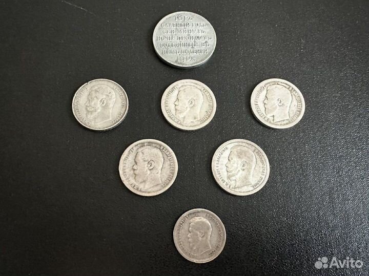 50 копеек 1895 - 1914 годы